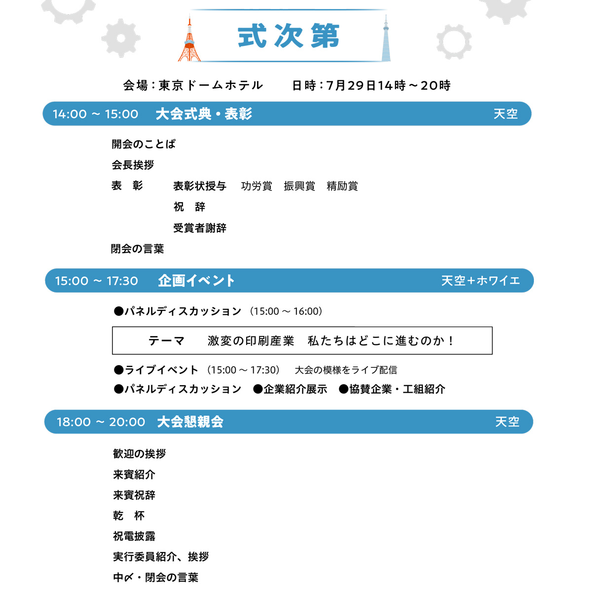 GCJ東京大会_タイムテーブル